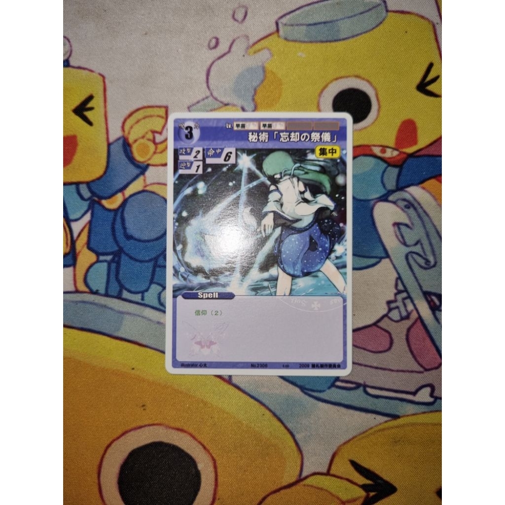 Kartu TCG Touhou Project Rumbling Spell Orchestra JP - Sanae Kochiya - 'Esoterica "Forgotten Ritual"