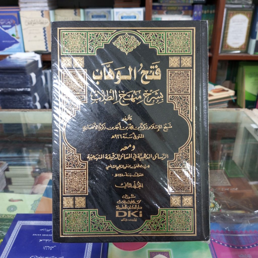 KITAB FATHUL WAHAB KERTAS PUTIH  FATHAL WAHAB SYARAH MINHAJUT TULLAB  KERTAS PUTIH FATHUL WAHHAB SYA