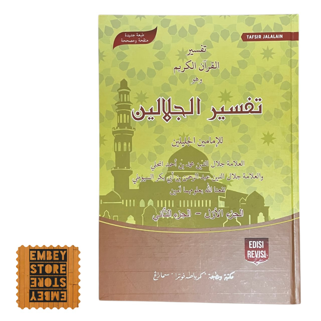KITAB TAFSIR JALALAIN JUZ 1-2 TOHA PUTRA