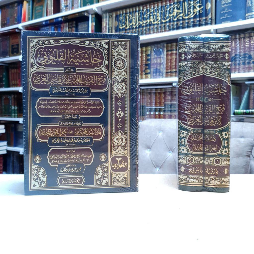 Hasyiyah Qulyubi Syarah Fathul Qorib Al Mujib 1/2 Cet Darul Khoir Hard Cover Kertas Cream