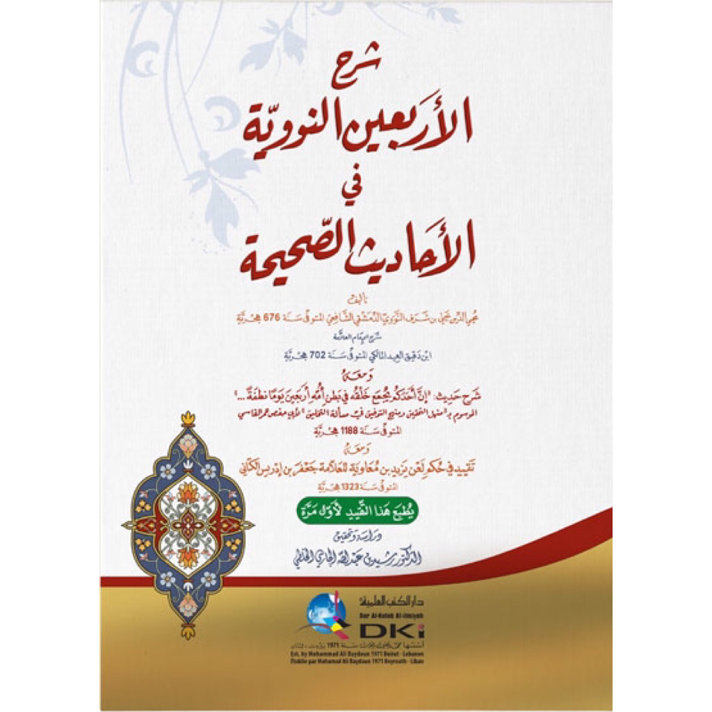 KITAB Syarah Al Arba'in An Nawawiyah | Syarah Arbain Nawawiyah DKi Syarah Arbain Lin Nawawi Cetakan 