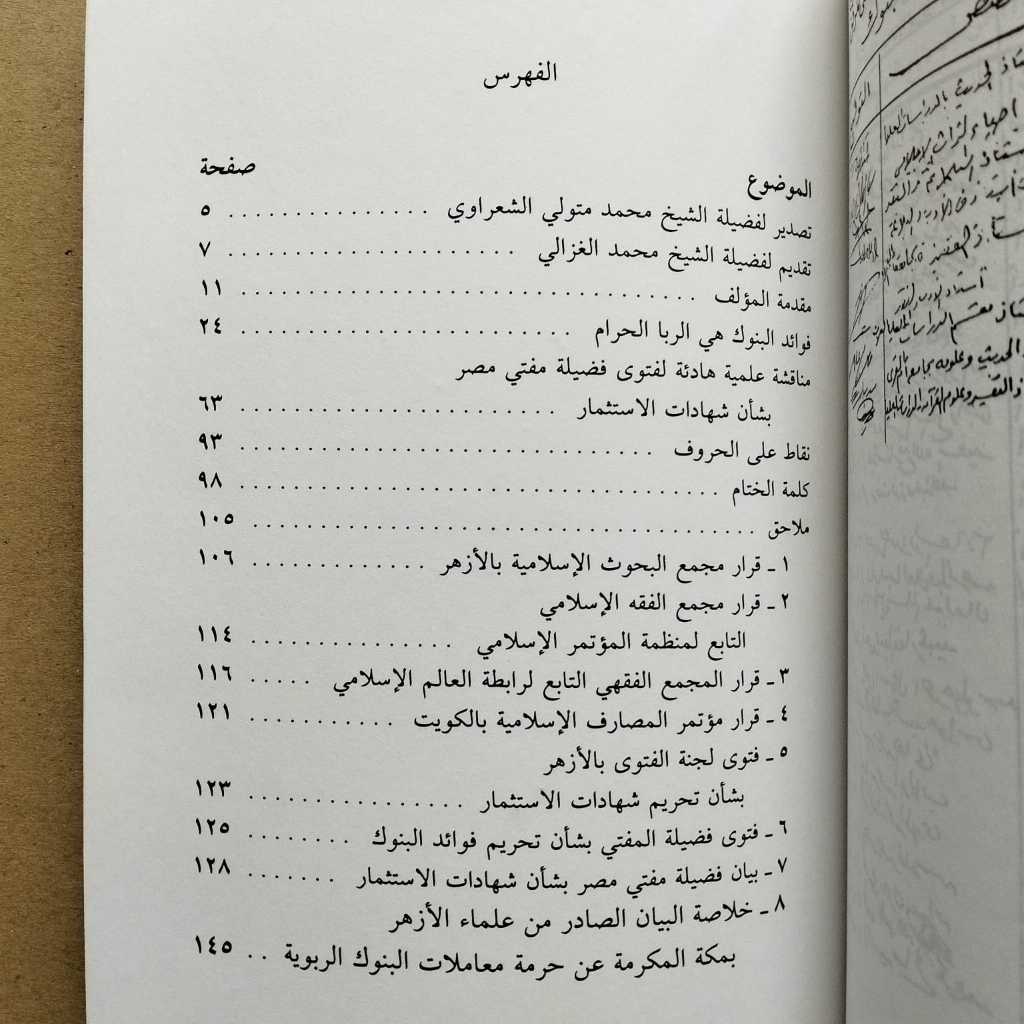 Jual Kitab Fawaidul Bunuk Hiyar Ribal Haram Buku Bunga Bank Dilarang Impor Original di Toko Kitab Alresalah
