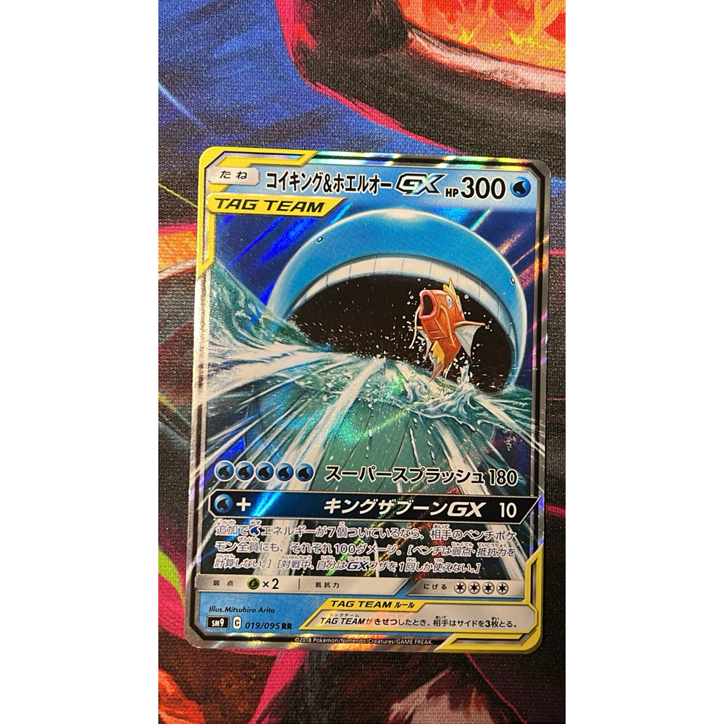 Magikarp Wailord GX Pokemon TCG