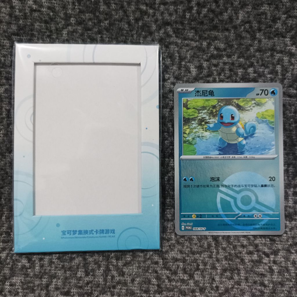 Pokemon chinese TCG 151 squirtle 068/SV-P foil promo + paper display frame