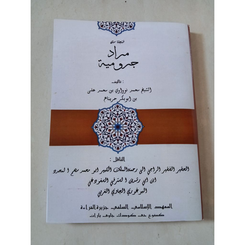 Kitab Surahan Murod Jurmiyah Jurumiyah Lengkap