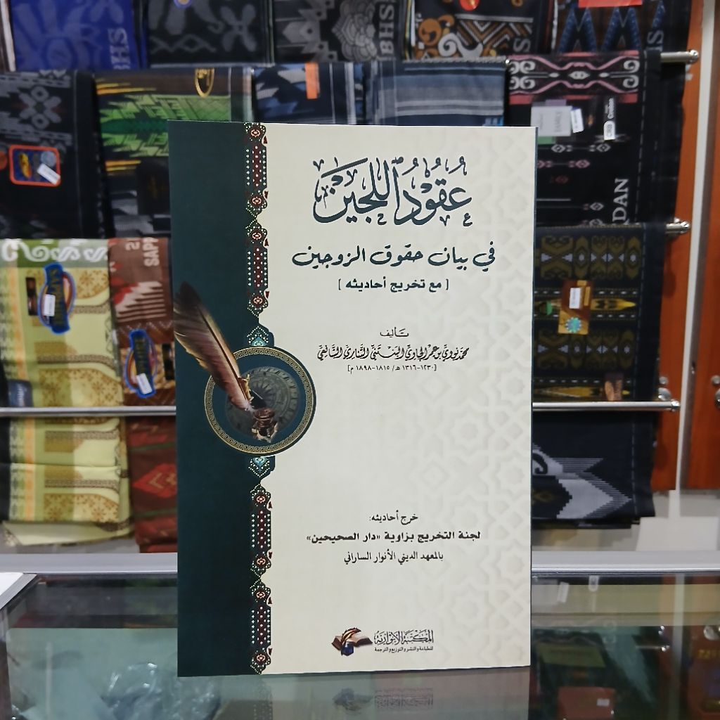 Uqudul Lujain - Uqudul Lujain Maktabah Anwariyah