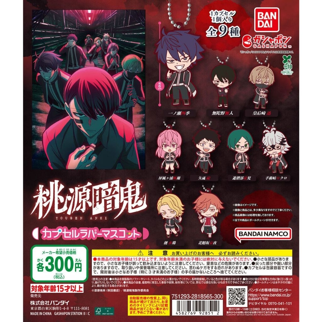 Gashapon tougen anki keychain rubber official bandai capsule toys tougen anki