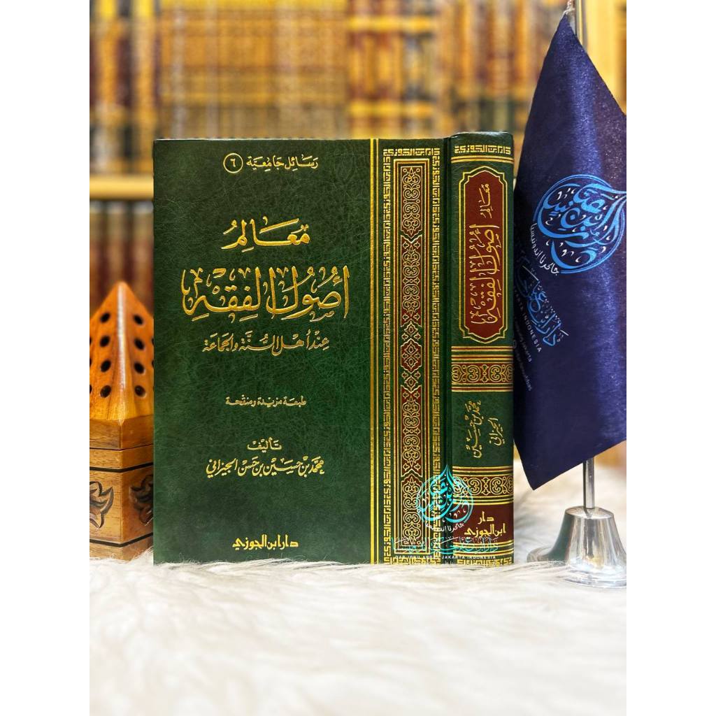 Ma'alim Ushul Al Fiqhi Inda Ahli As Sunnah Wa Al Jama'ah