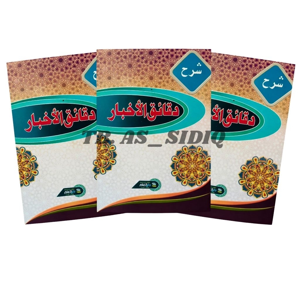 Kitab Syarah Daqoiqul Akhbar