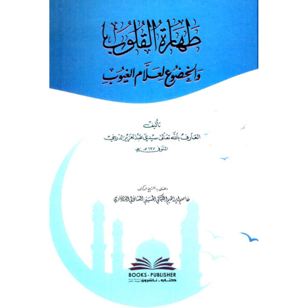 KITAB Thorharotul Qulub | Thaharatul Qulub | Toharotul | Taharatul Qulub  | Kulub  Cetakan Beirut Dk