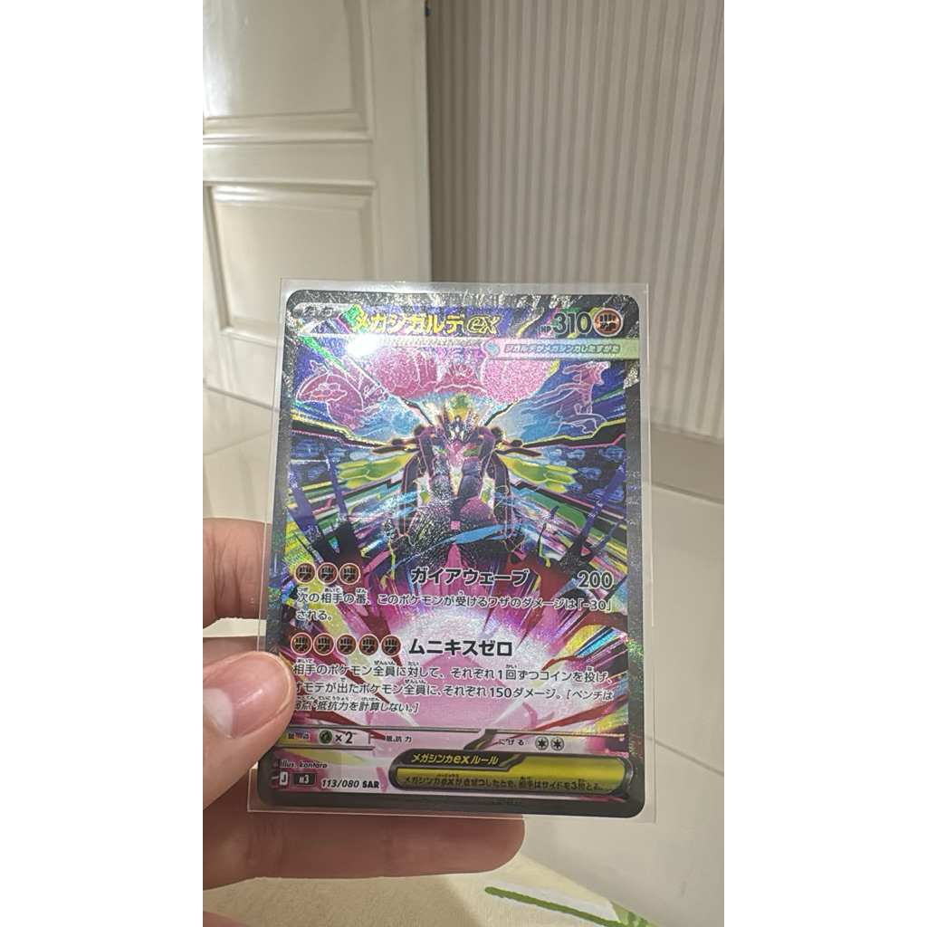Zygarde ex sar