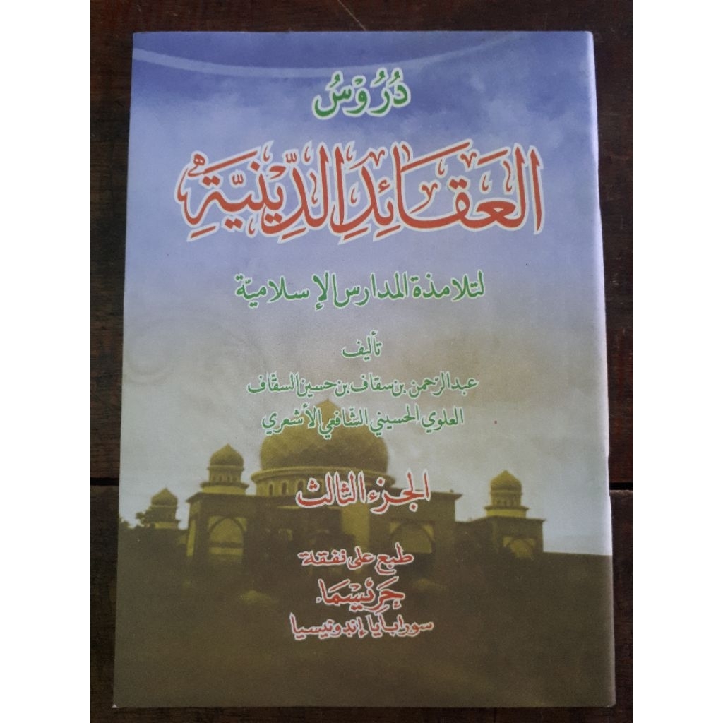 KITAB DURUSUL AQO'IDU DINIYAH JUZ 3 KITAB DURUSUL AQO'IDU DINIYAH JILID 3