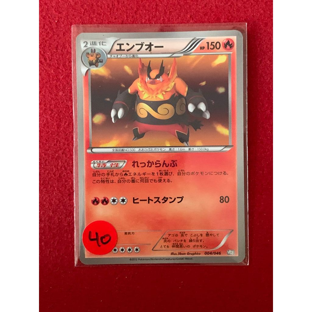 Emboar Pokemon Japanese 4/46