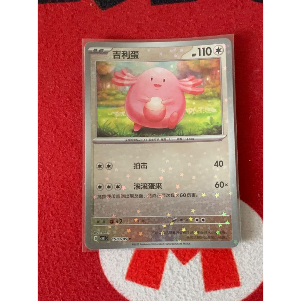 Chansey  Pokemon  Chinese