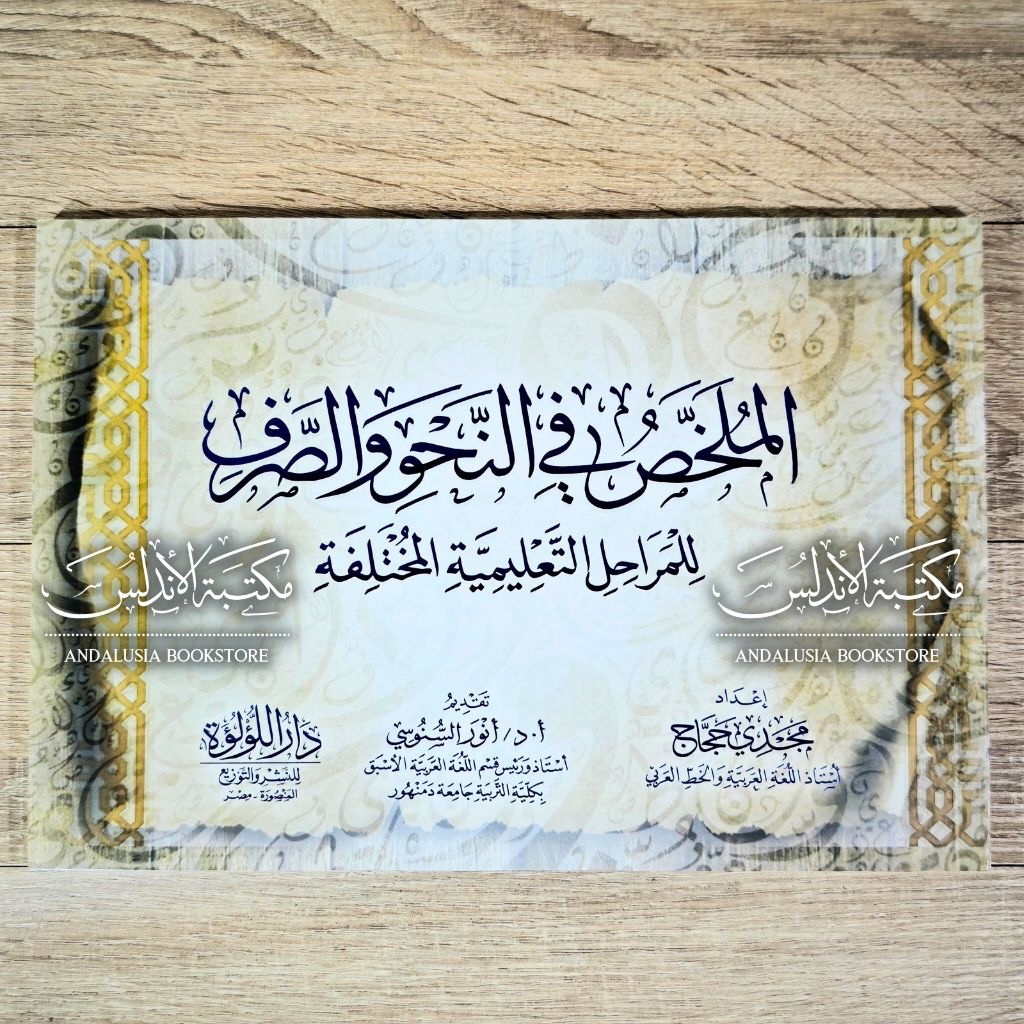 Kitab al Mulakhos fin Nahwi was Shorfi Mulakhkhos fin Nahwu wa Shorof Sorof Skema Bagan Dar Luluah