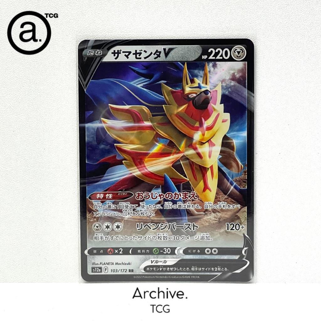 Zamazenta V (103/172) Pokemon Japanese ~ VSTAR Universe S12A