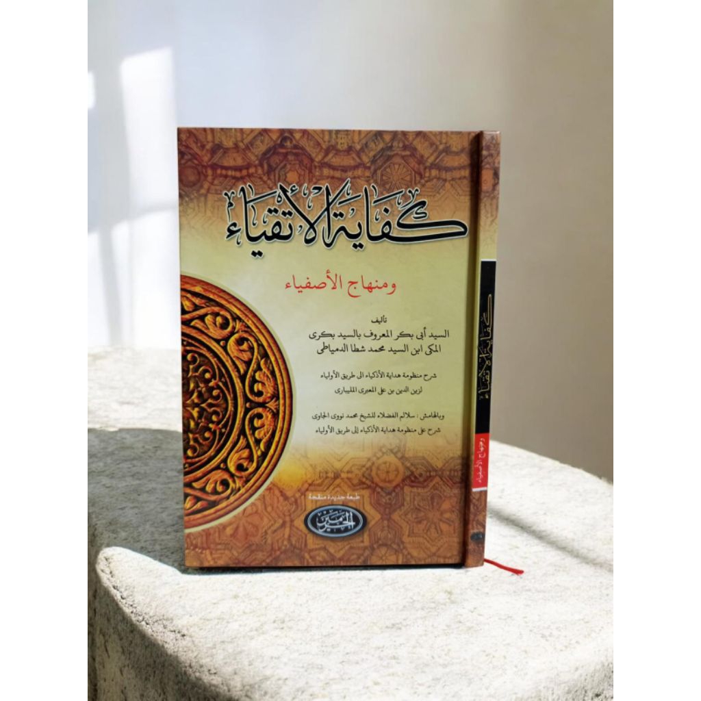 Kifayatul Atqiya Wa Minhajul Ashfiya syarah Hidayatul Adzkiya lux hard cover/ kifayah al atkiya sara