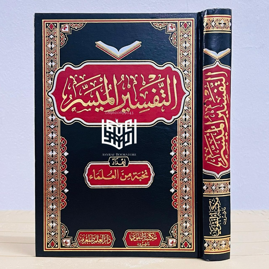 Kitab At Tafsir Al Muyassar Dar Taqwa Mesir At-Tafsir Muyasar Tafsirul Muyassar