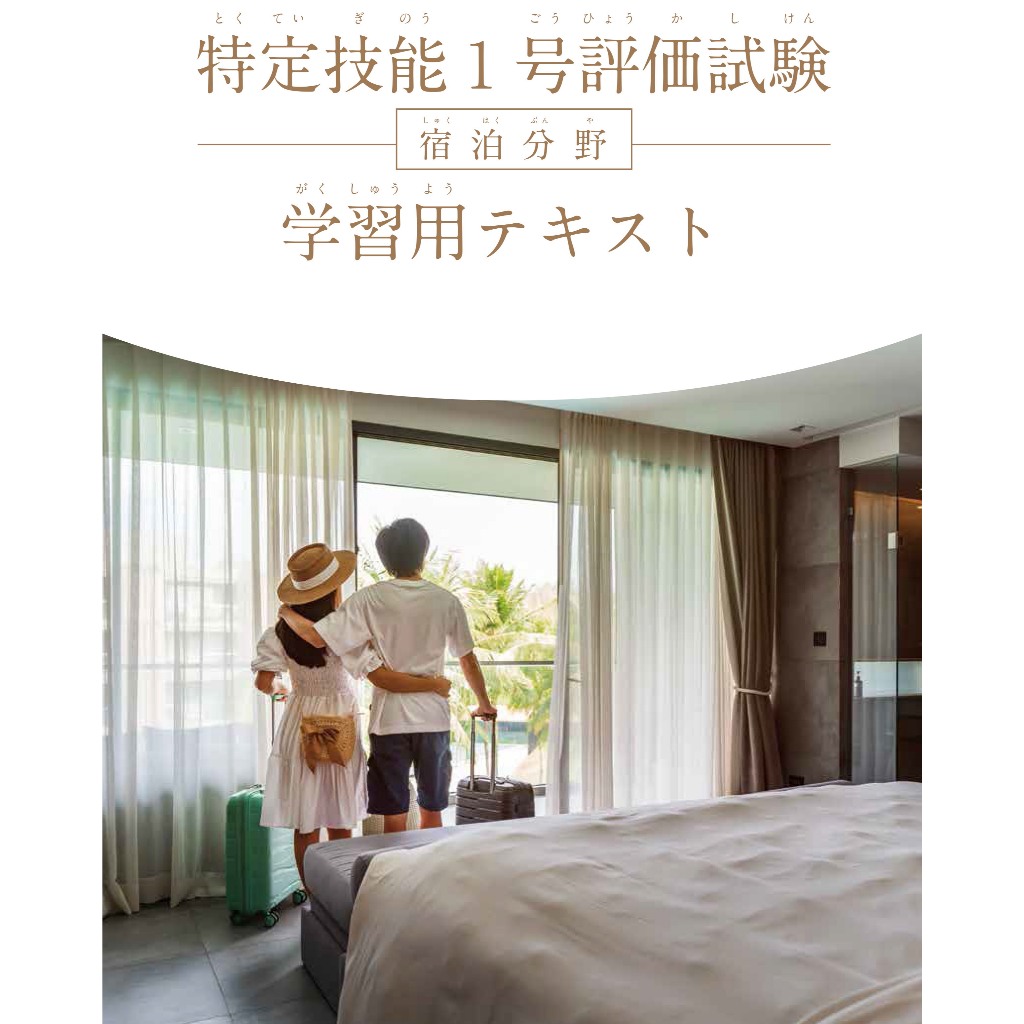 Modul SSW Perhotelan Jepang