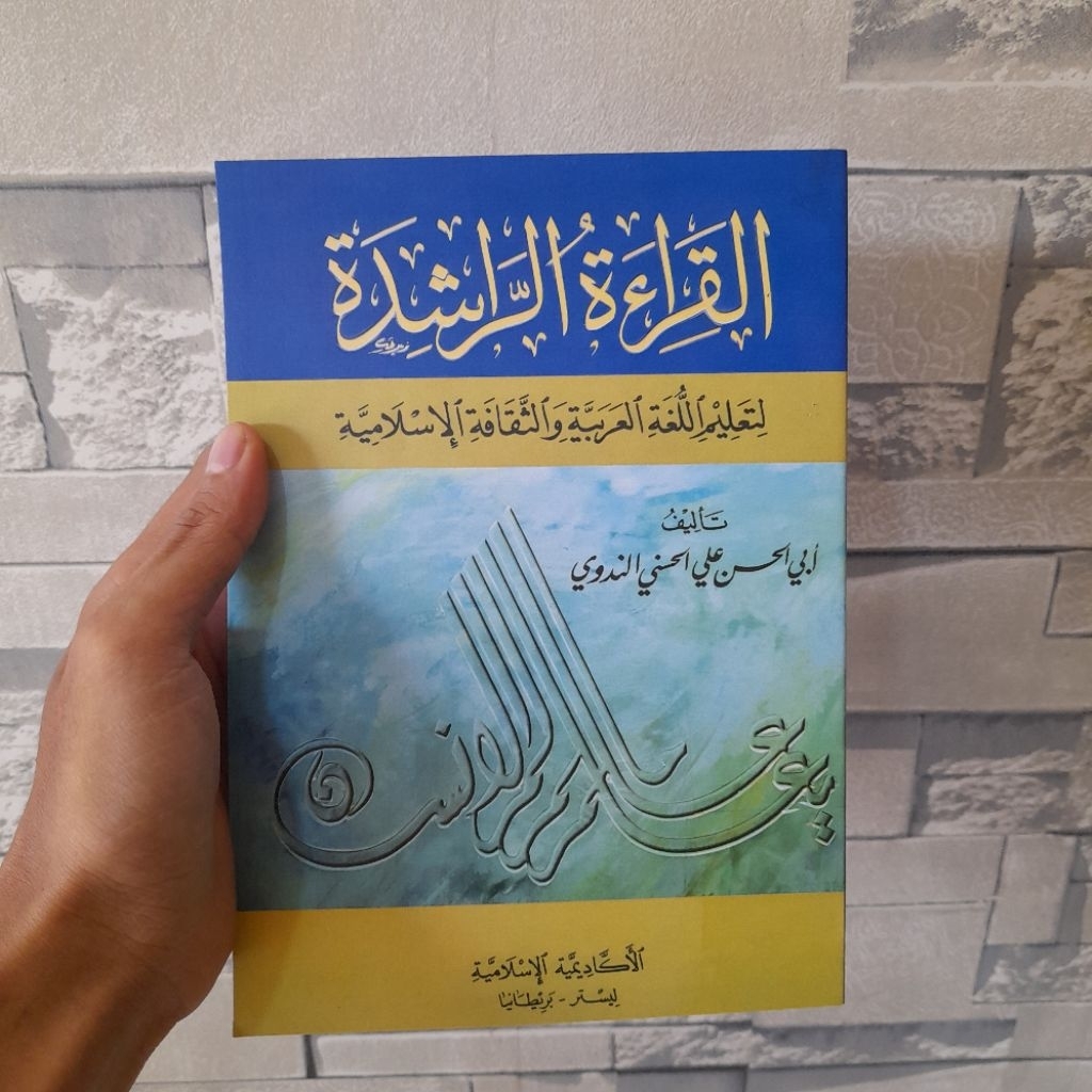 Qiroah Rosyidah | القراءة الراشدة