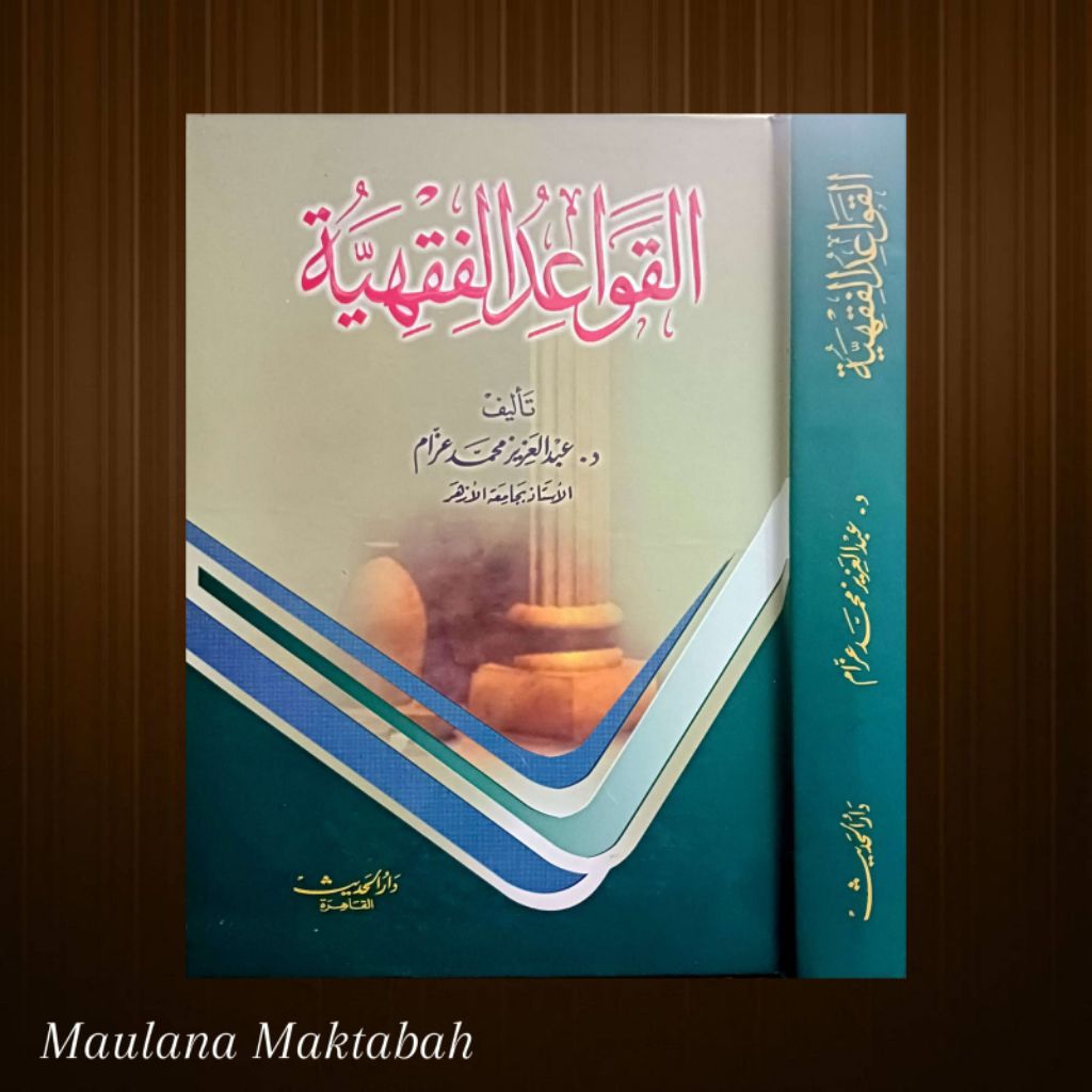 Qawaid Fiqhiyah Dr. Abdul Aziz Azzam