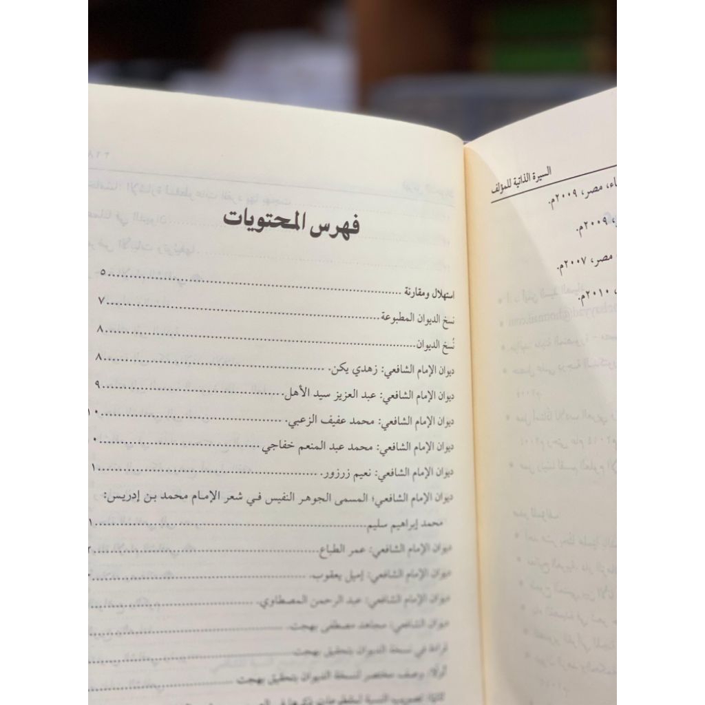 kitab Diwan Syafi'i DKI crem