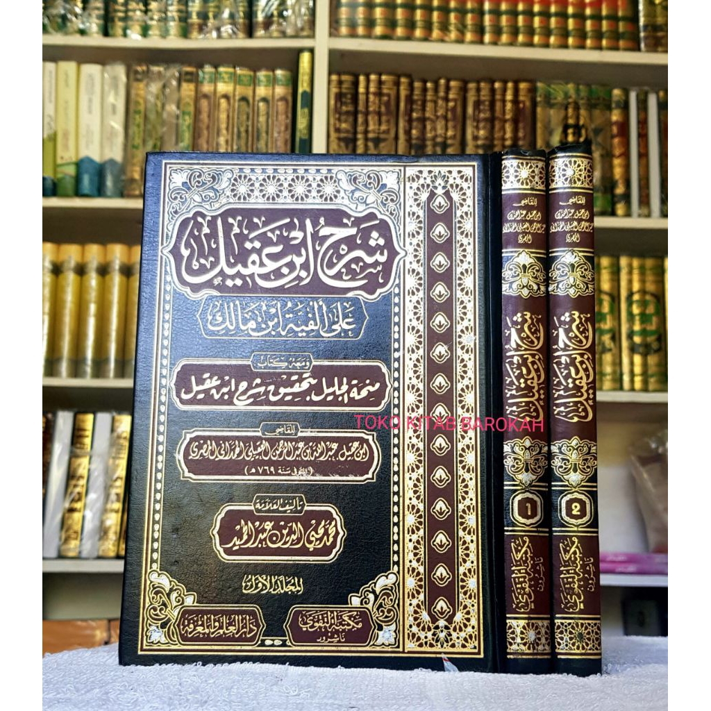 Syarah ibnu aqil/ qodil qudhot dki putih 2 jilid