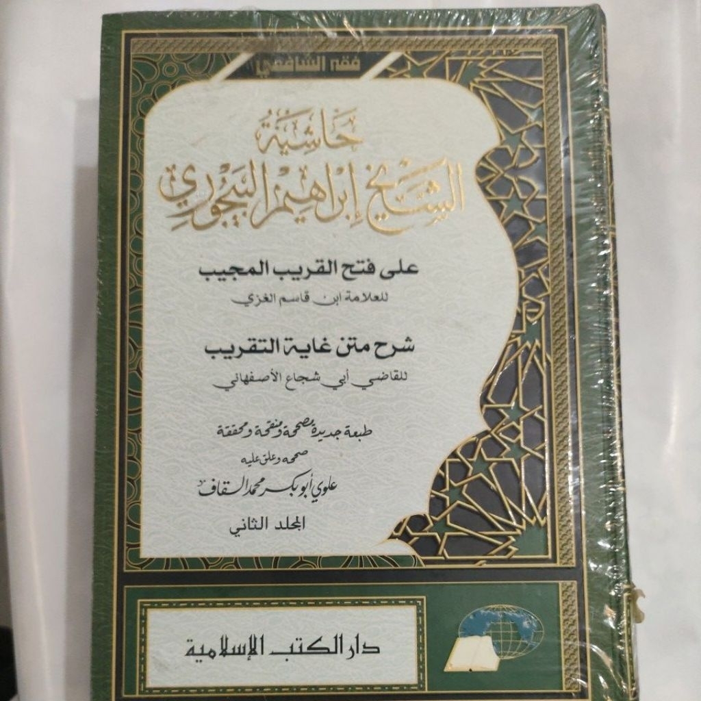 Bajuri Juzuk Darul Kutub Islamiyah(DKI)1-2