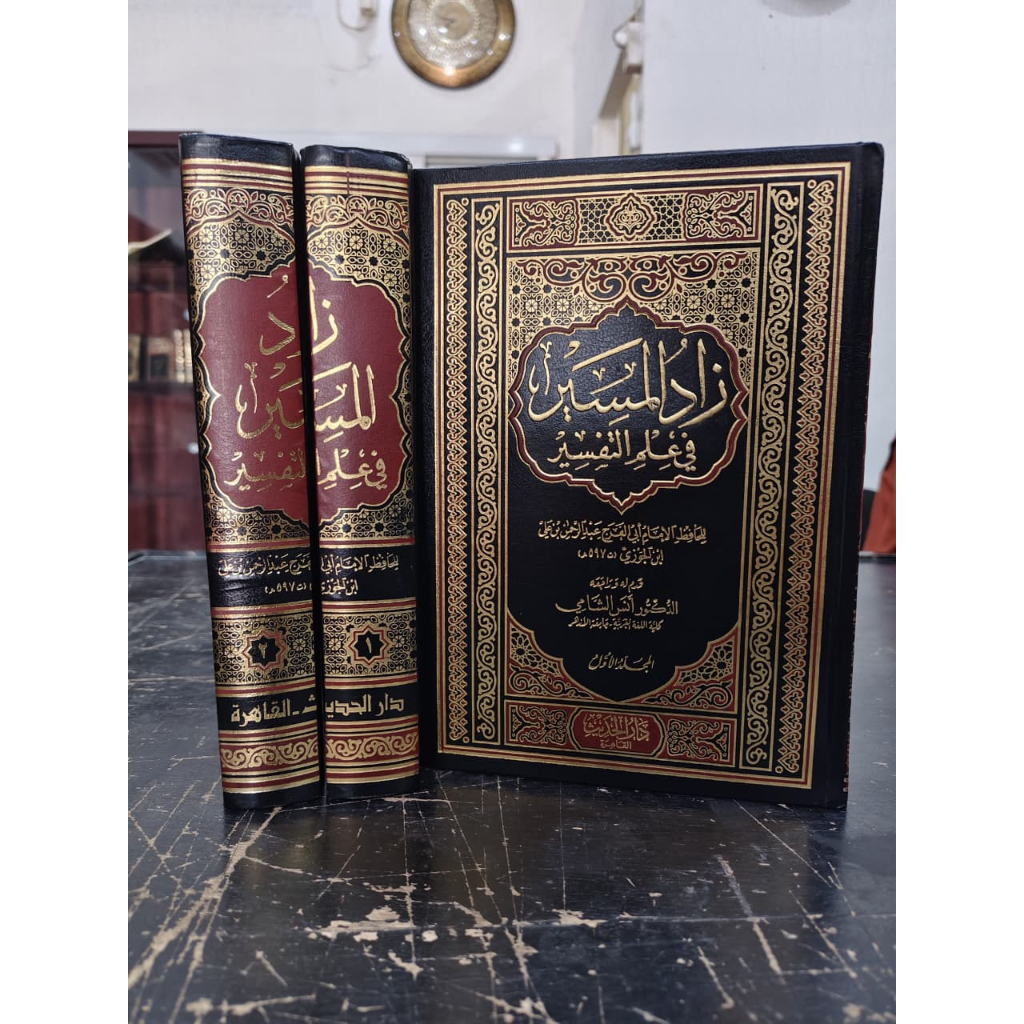 ZADUL MASIR FI ILMIT TAFSIR 2 JILID CETAKAN DAR HADITS زاد المسير في علم التفسير فني شموا طبعة دار ا