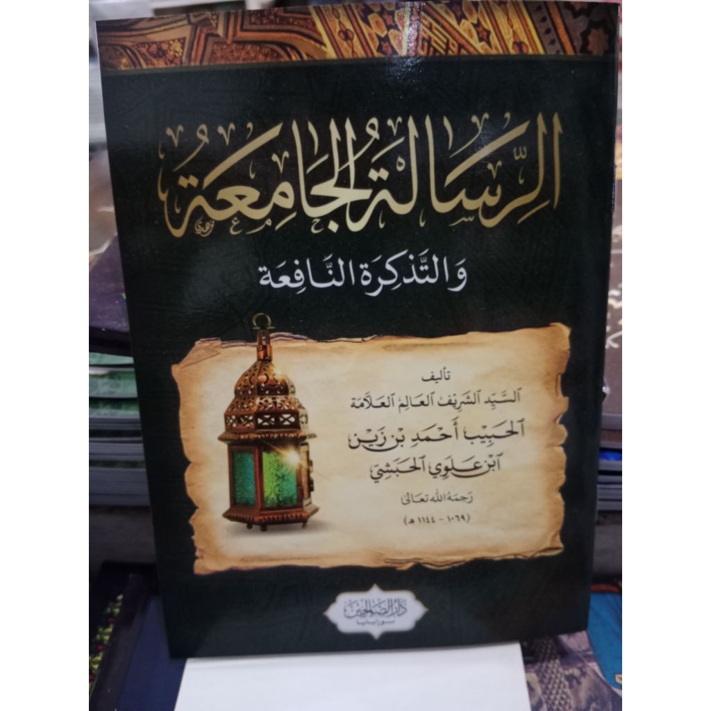 kitab Risalah jamiah matan