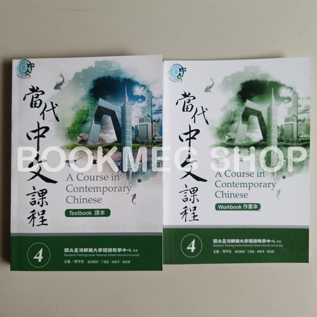 BUKU A COURSE IN CONTEMPORARY CHINESE 4 FOR TOCFL PREPARATION BAND B2 (2 JILID + AUDIO)