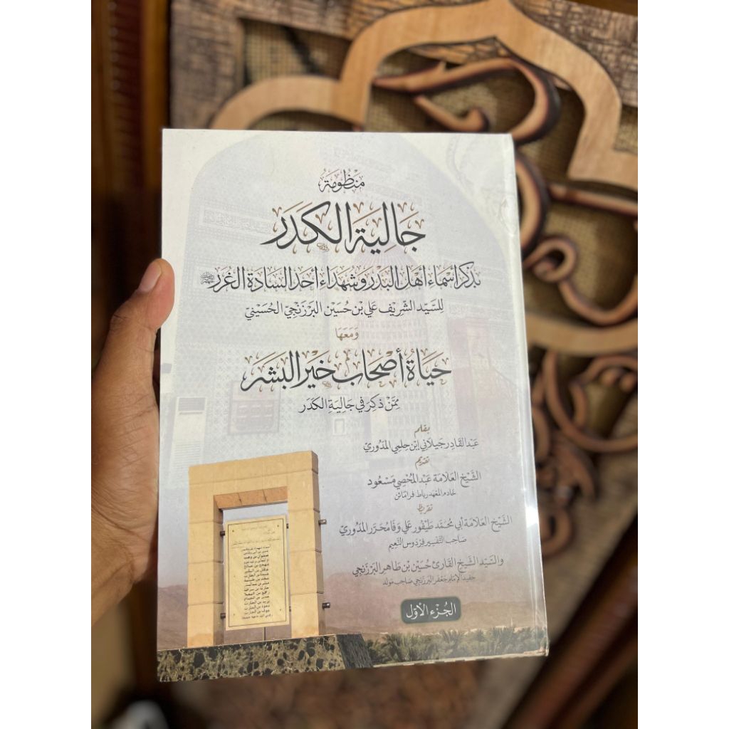 Kitab Jaliyatul Kadar