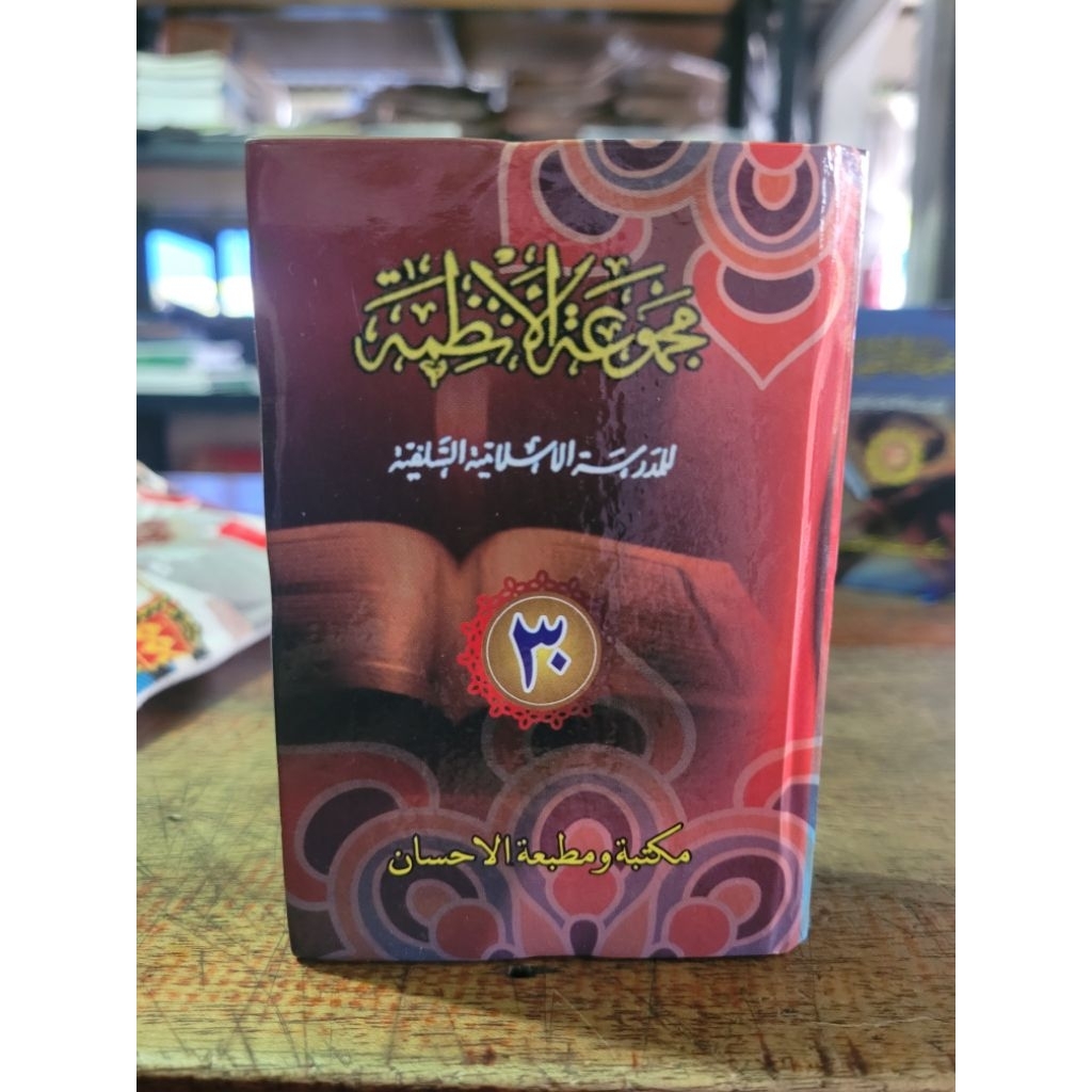 kitab majmu nadzom [kumpulan kitab kitb matan]