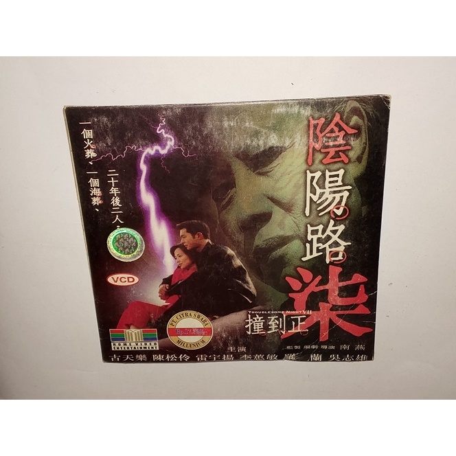 VCD Original Film Troublesome Night 7 (2000)