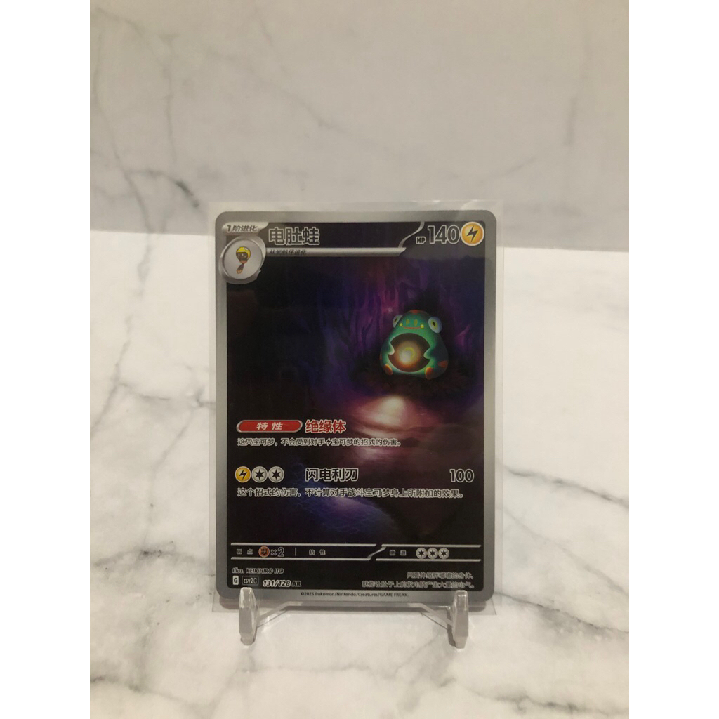 bellibolt AR tcg pokemon chinese