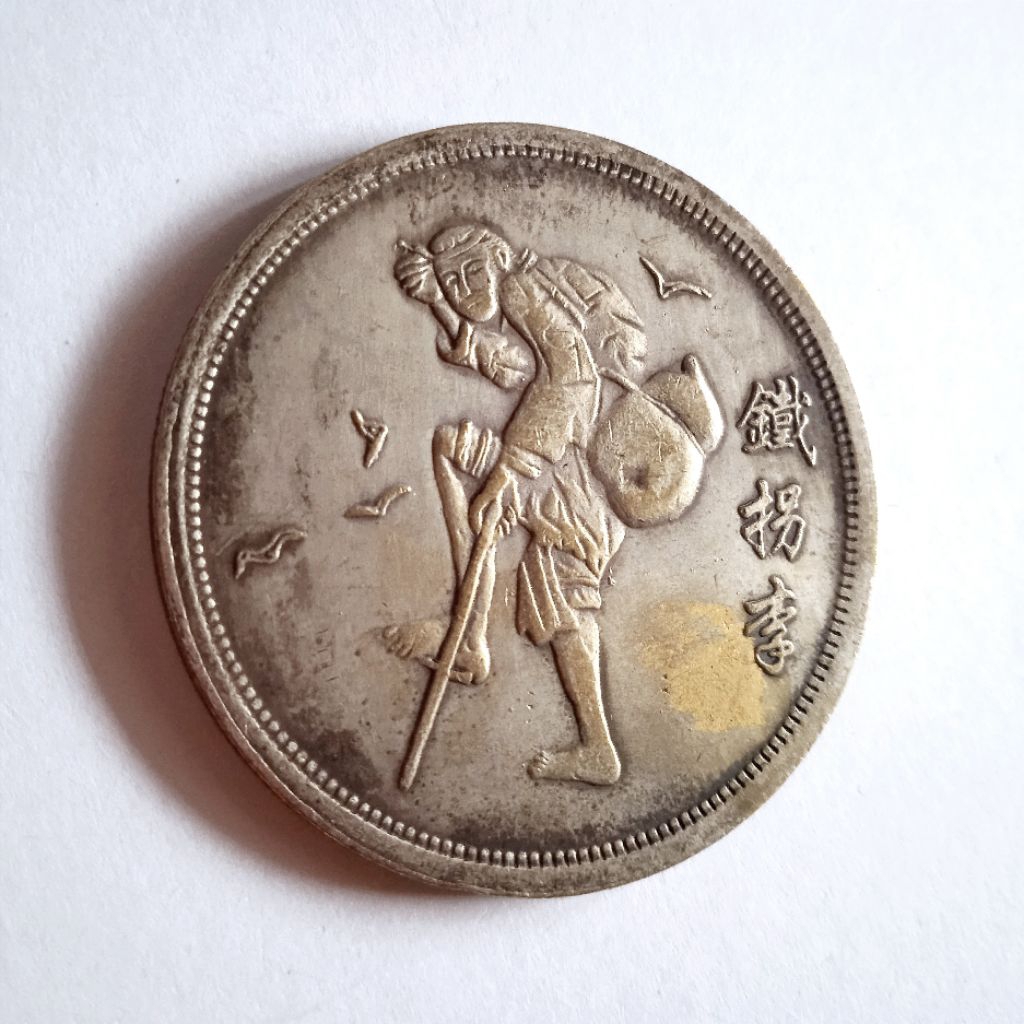 Antik Vintage Koin Token Keberuntungan Cina Dewa Liu Tieguai Perunggu Lapis Perak Dm.3,8cm Utuh