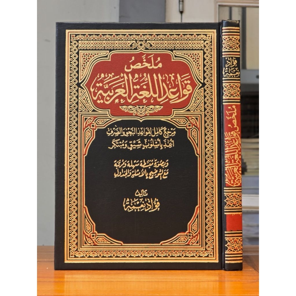 Kitab Mulakhos Qowaidul Lughoh Arobiyah Dar Alamiah / Mulakhos Qowaidul Lughoh Al Arabiyah