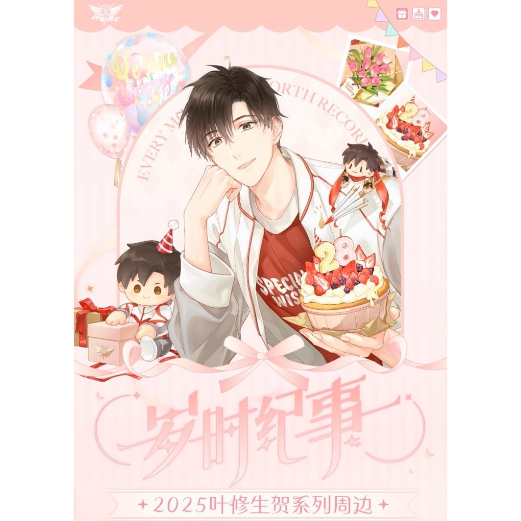 PREORDER THE KINGS AVATAR Quan Zhi Gao Shu QZGS [] 25th Anniversary Ye Xiu