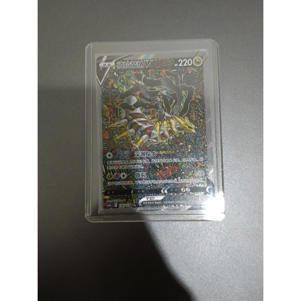 Pokemon giratina v sr aa chinese