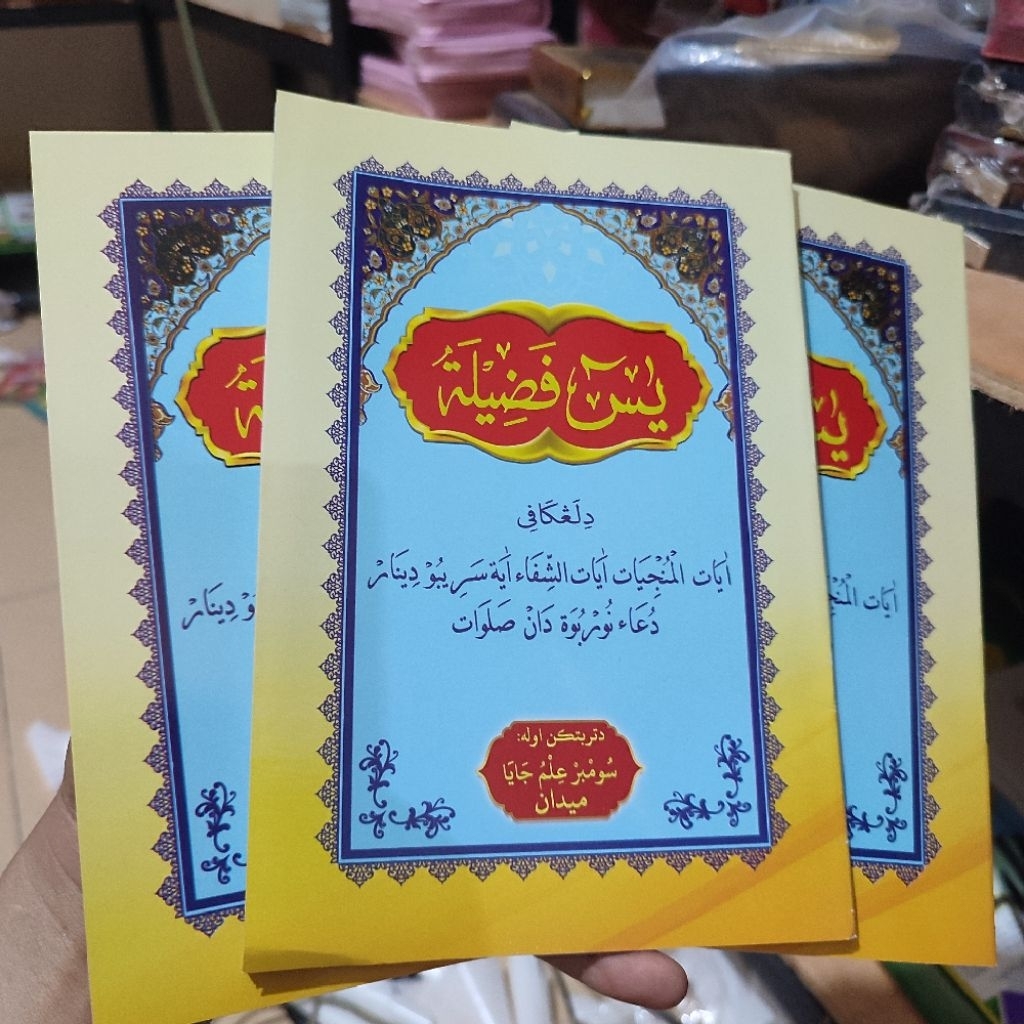 Yasin Fadhilah - Yasin Fadhilah Arab 32 Halaman
