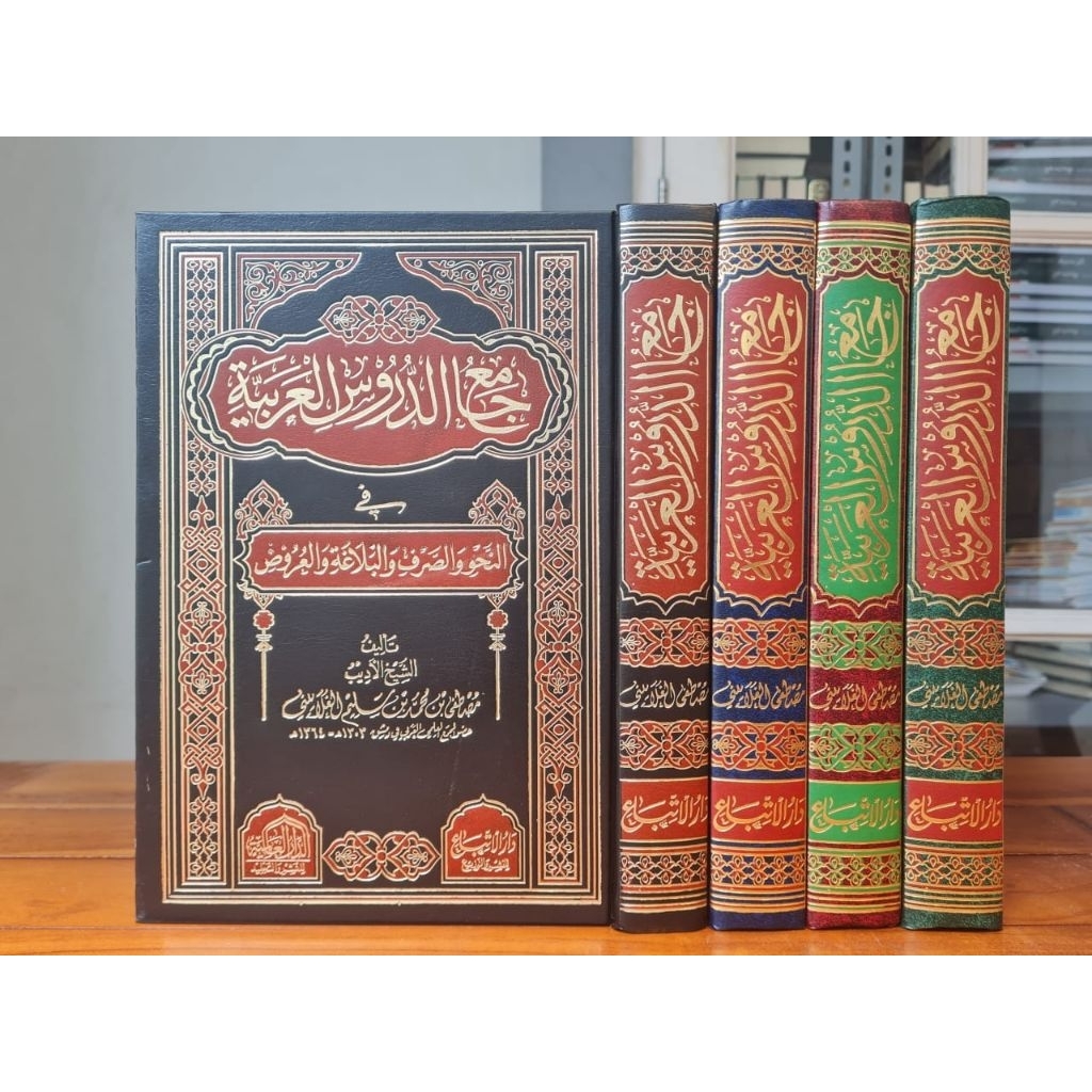 Kitab Jamiud Durus Arobiyah Dar Alamiah / Jamiud Durus Al Arobiyah Dar alamiyah / Jamiud Durus Arobi