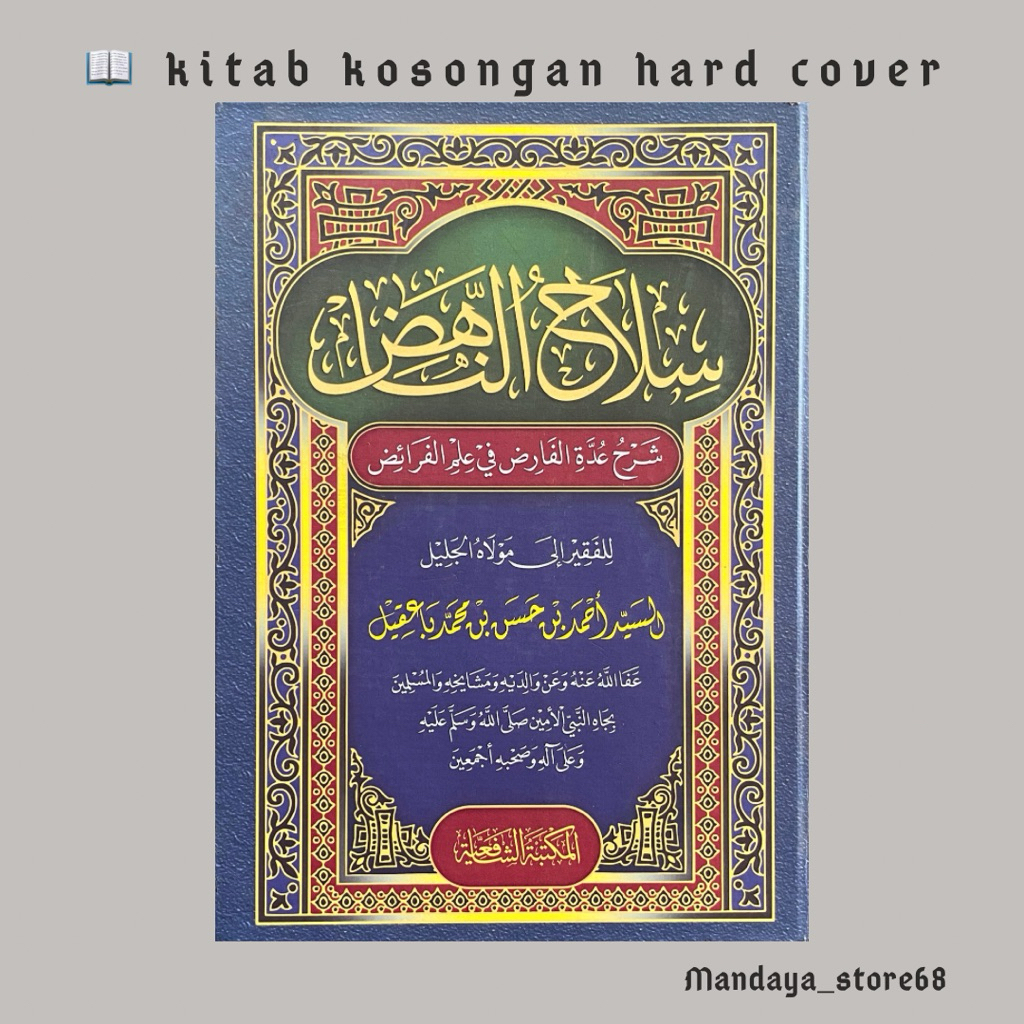 silahun nahidh silahun nahid syarah udatul farid uddatul farid ilmu faroid