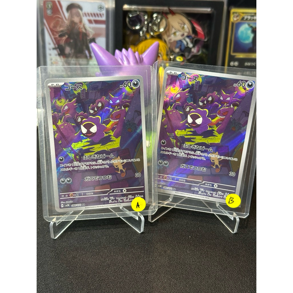 Pokemon Gastly 080/071 AR LP 2 pcs [pesanan]