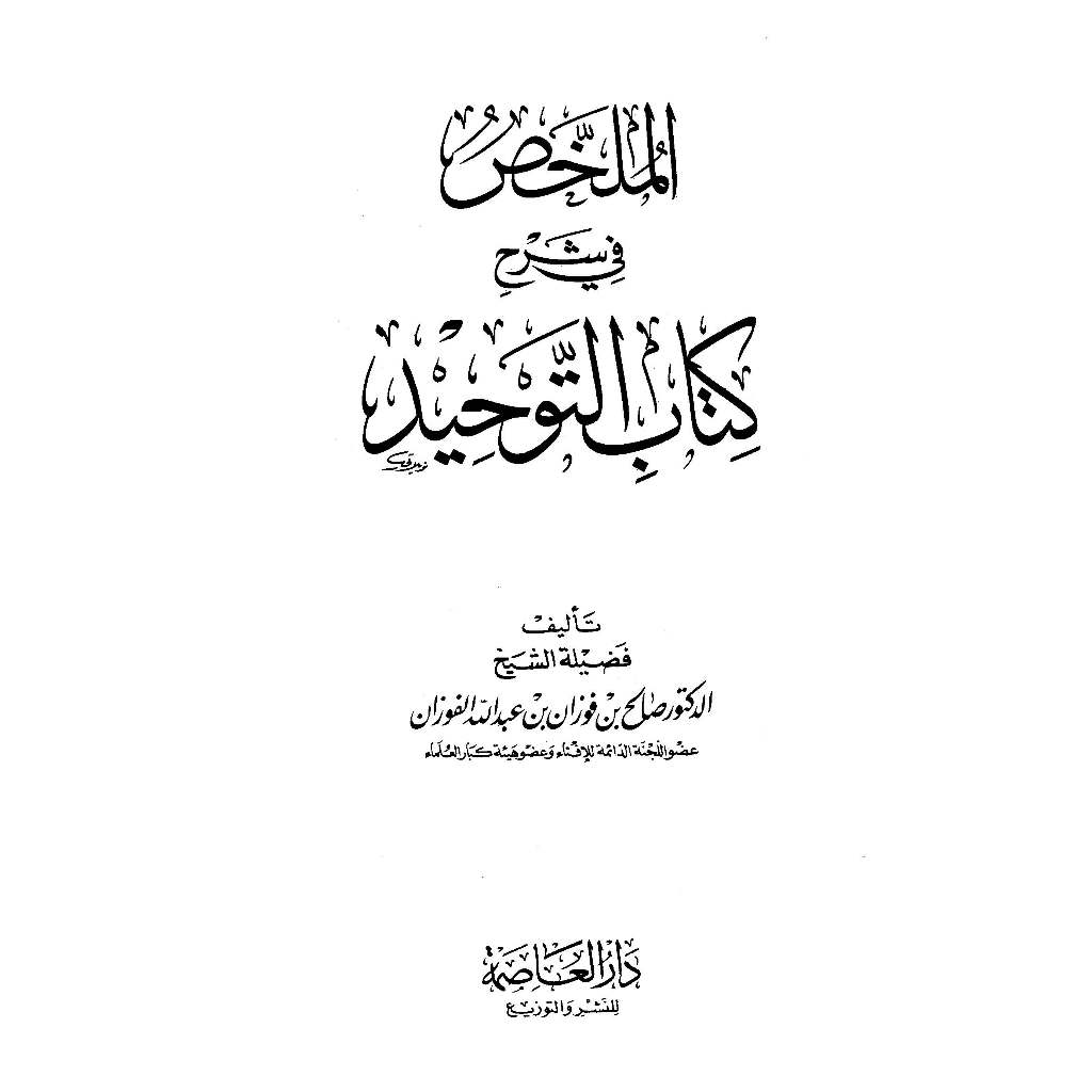 Kitab AQIDAH semester 1
