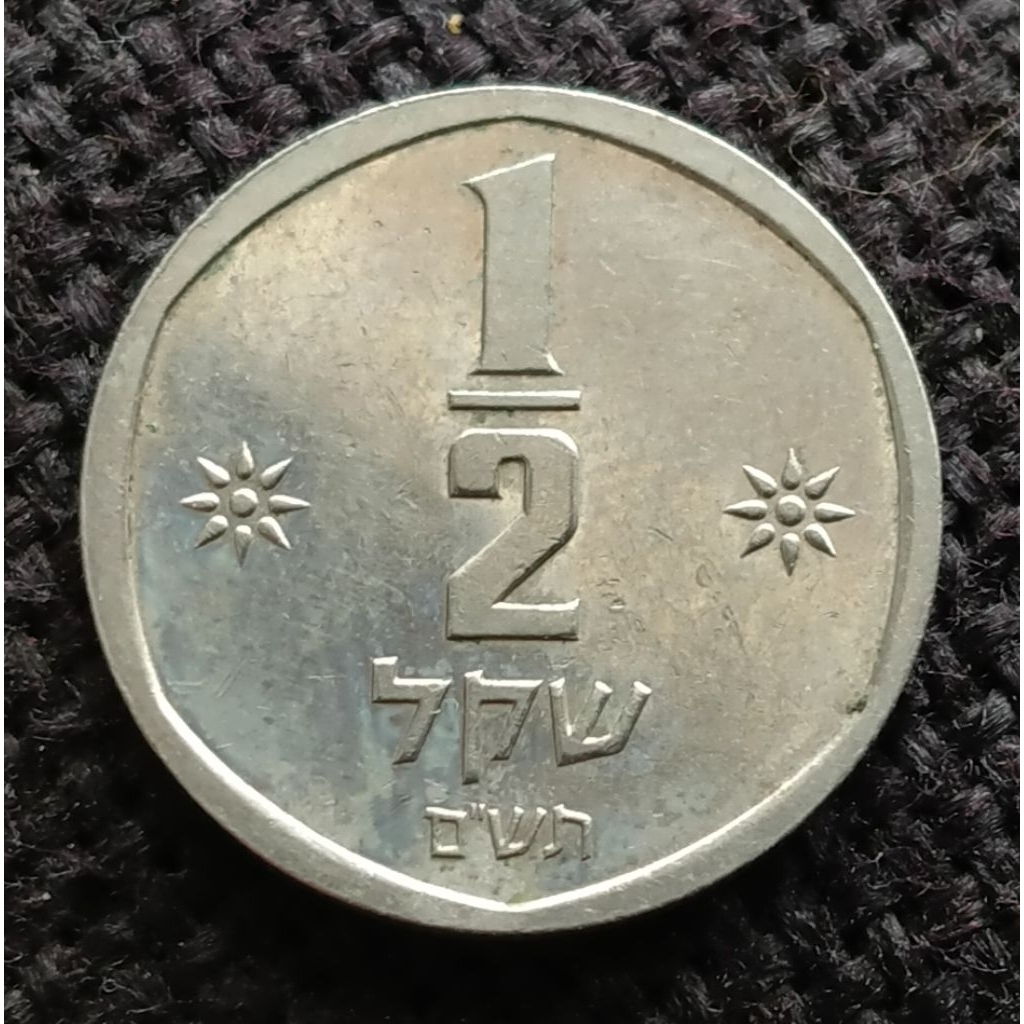 Koin Kuno Israel 1/2 Sheqel singa 1980-1985