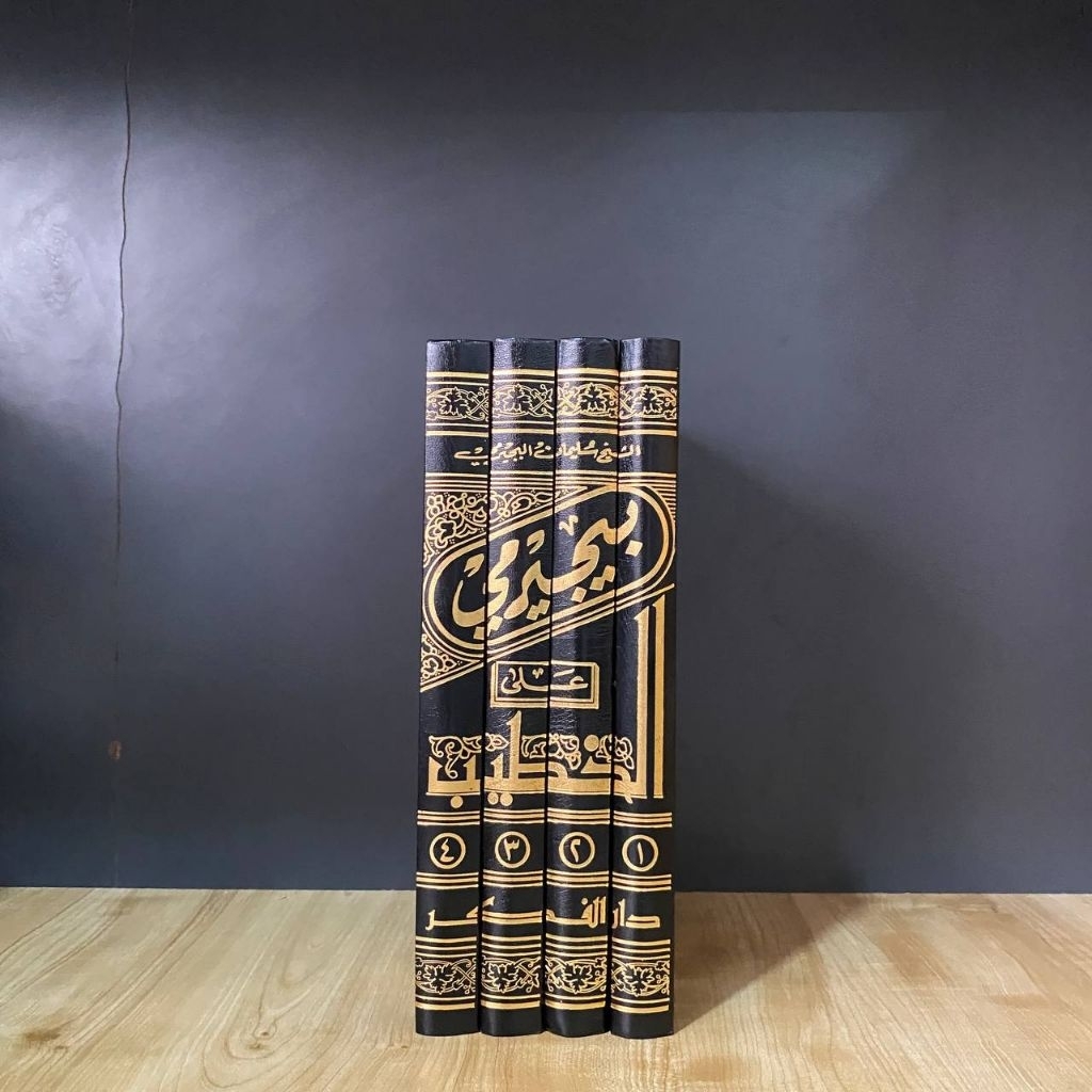 HASYIYAH BUJAIROMI KHOTIB DAR FIKR Hasyiyah Bujairomi Khotib 4 Jilid