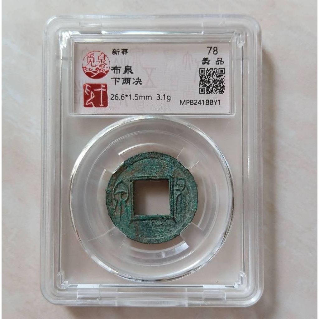 Koin Gobog Cina Kuno Tua Bu Quan Spade Coin 14-24 Masehi Grading Sertifikasi Miquan - YN2906