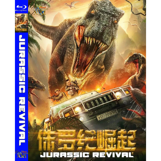 Kaset Film DVD Movie  Hong Kong : Jurassic Revival (2025)