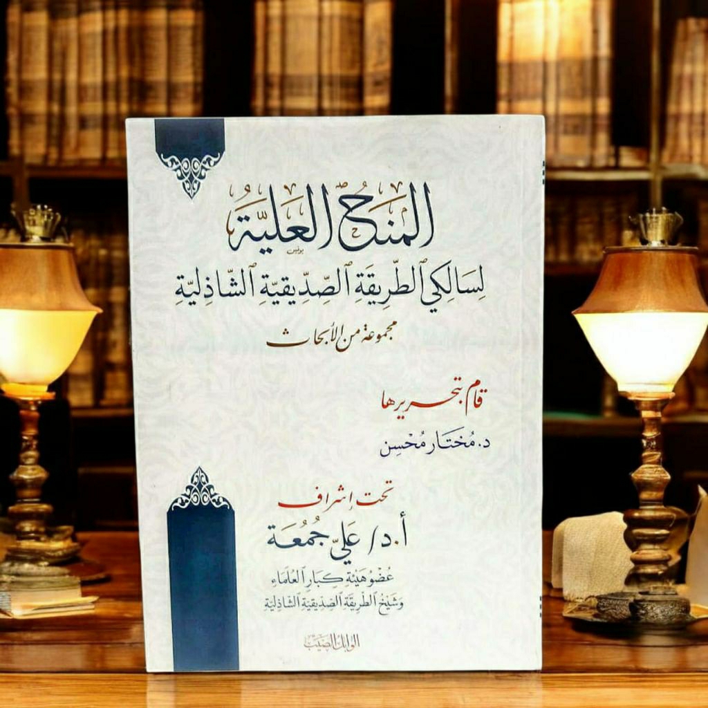 kitab al minah al aliyah li saliki thoriqoh shidiqiyah Syadziliyah