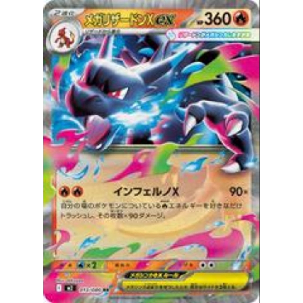 Mega Charizard X EX M2 013/080 RR Japanese